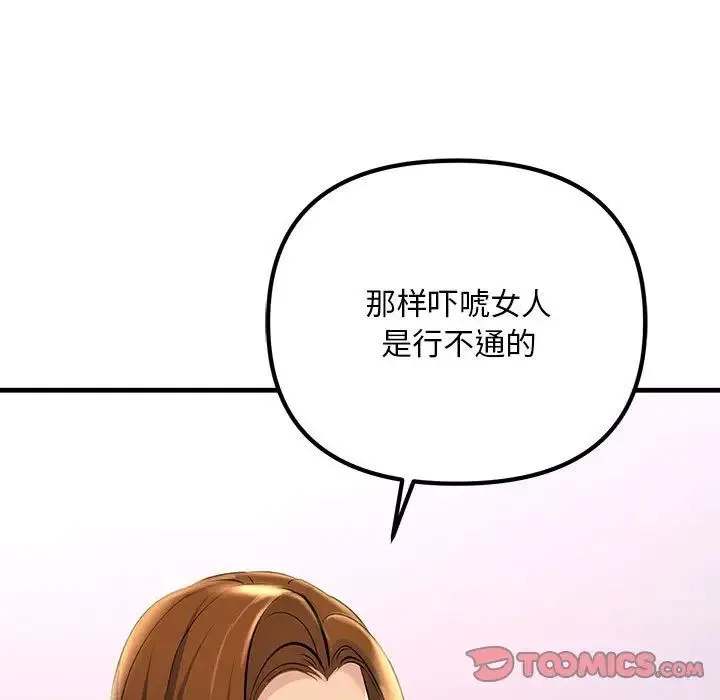不正常关系 第18話 第57页