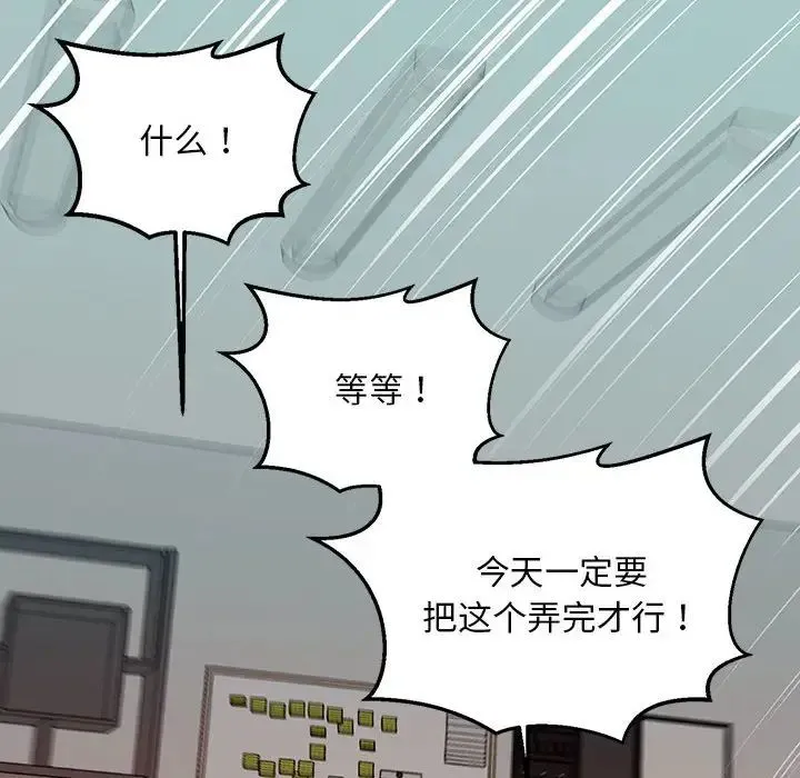 不正常关系 第18話 第18页