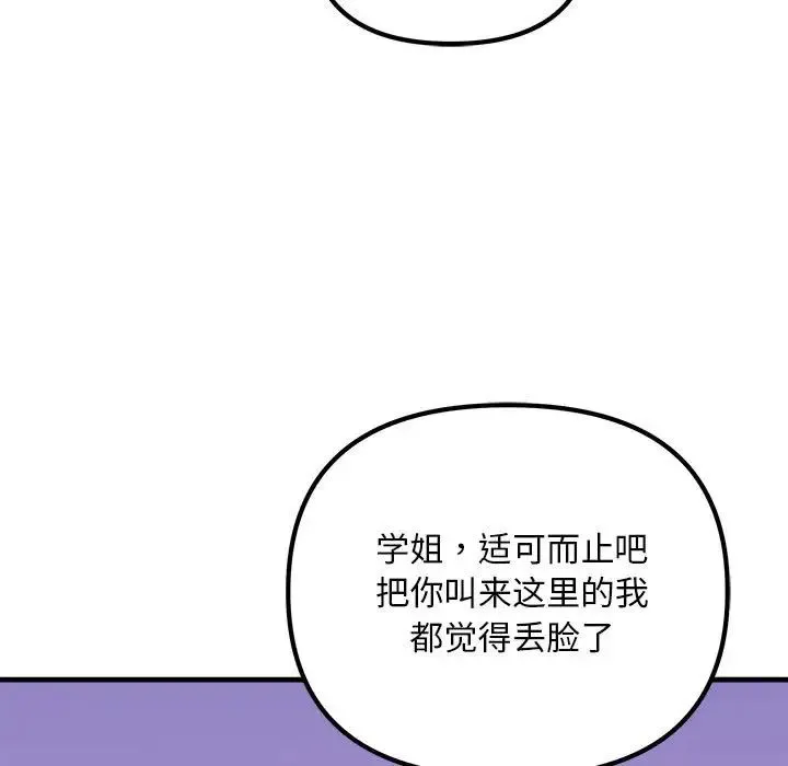 不正常关系 第18話 第81页