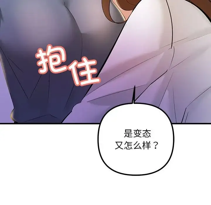 不正常关系 第18話 第95页