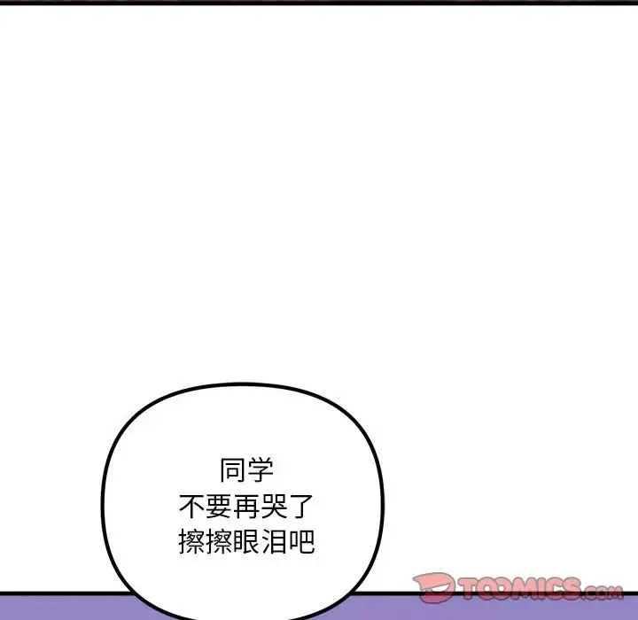 不正常关系 第18話 第75页