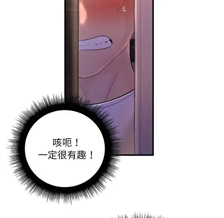 不正常关系 第18話 第158页