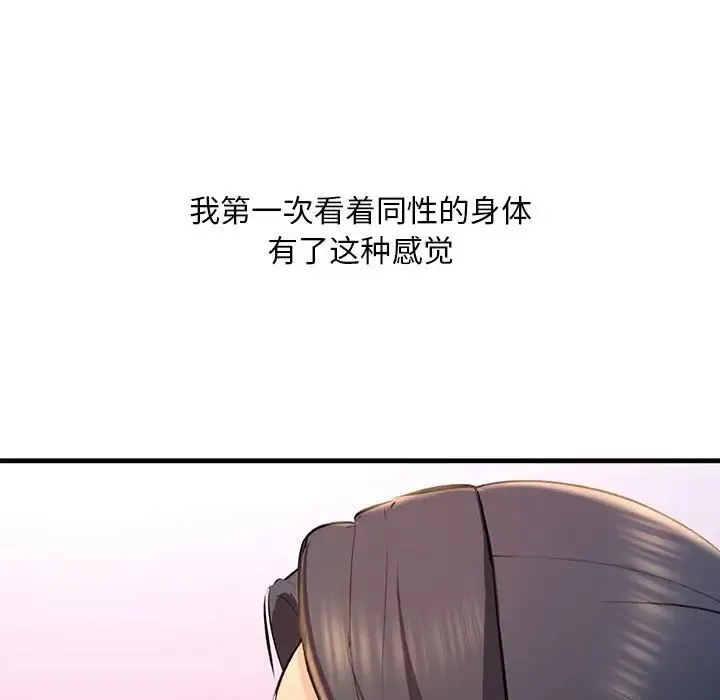 不正常关系 第18話 第123页
