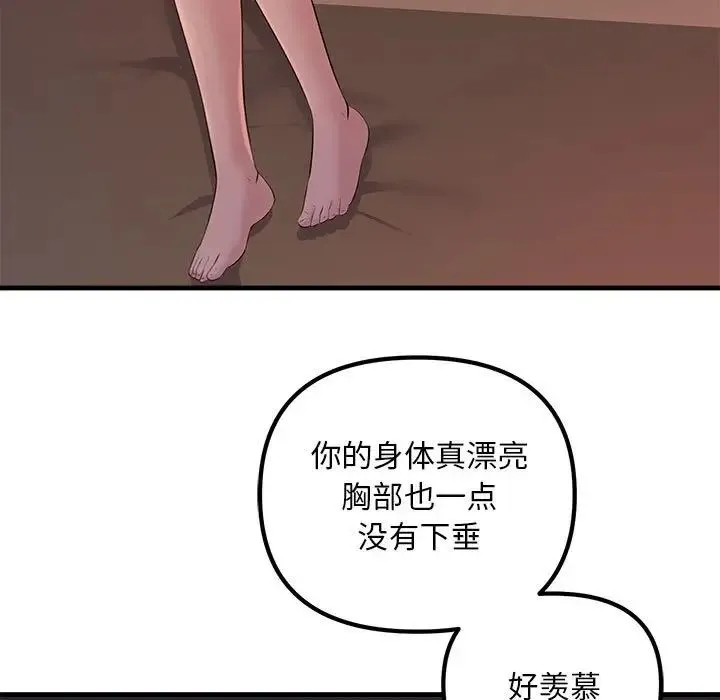不正常关系 第18話 第141页