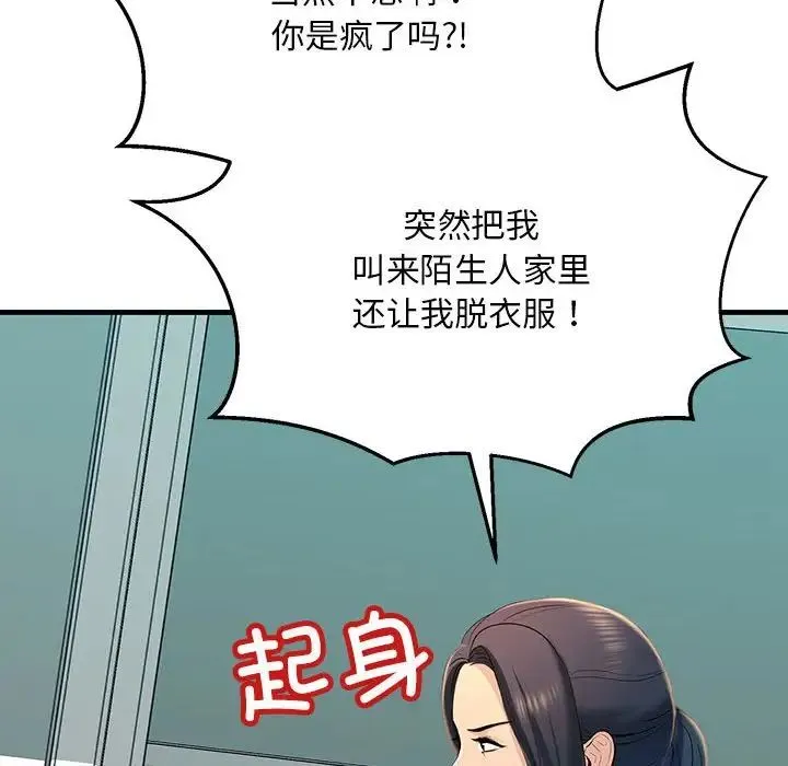 不正常关系 第18話 第34页