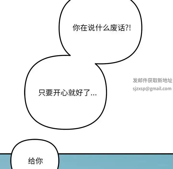 不正常关系 第18話 第52页