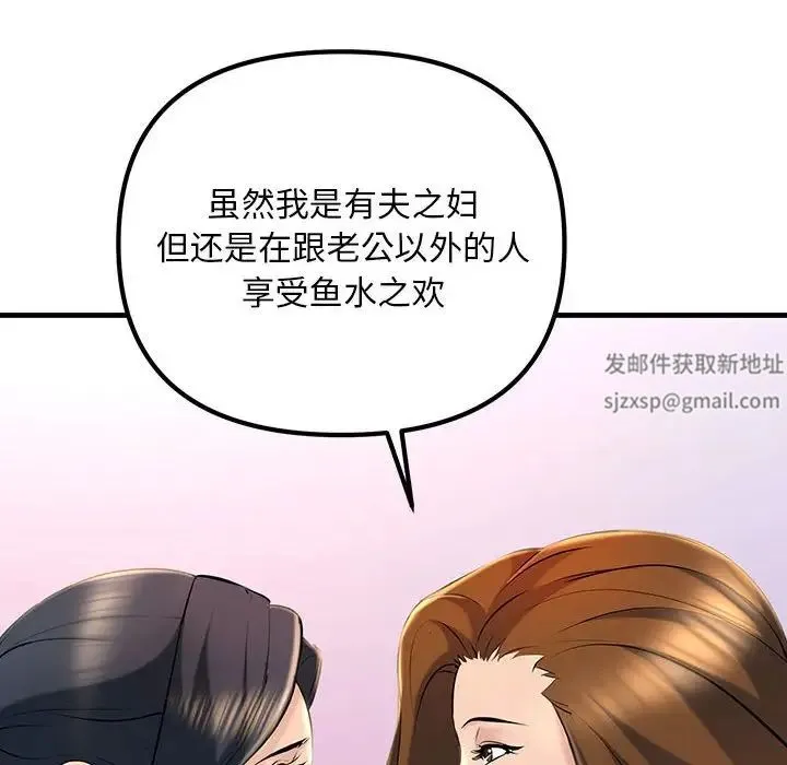 不正常关系 第18話 第96页