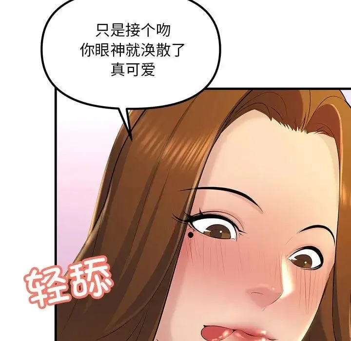 不正常关系 第18話 第112页