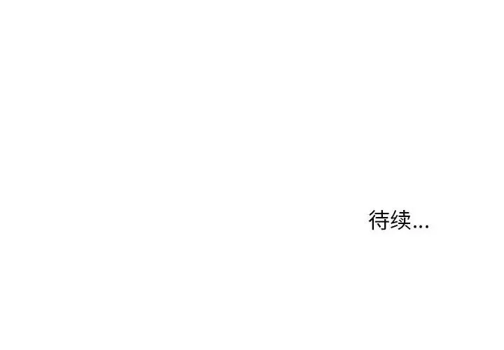 不正常关系 第18話 第166页