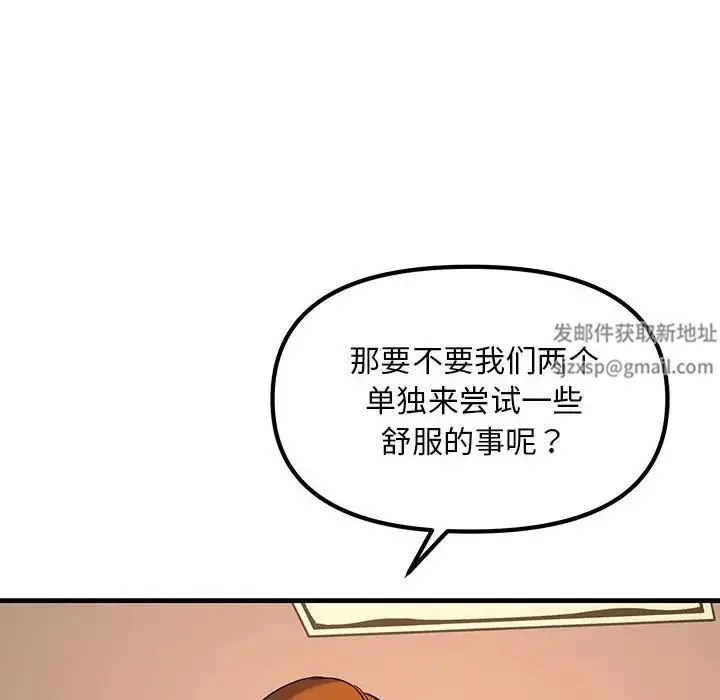 不正常关系 第18話 第116页