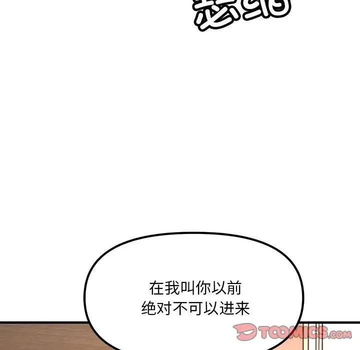 不正常关系 第18話 第129页