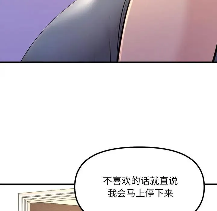 不正常关系 第18話 第125页