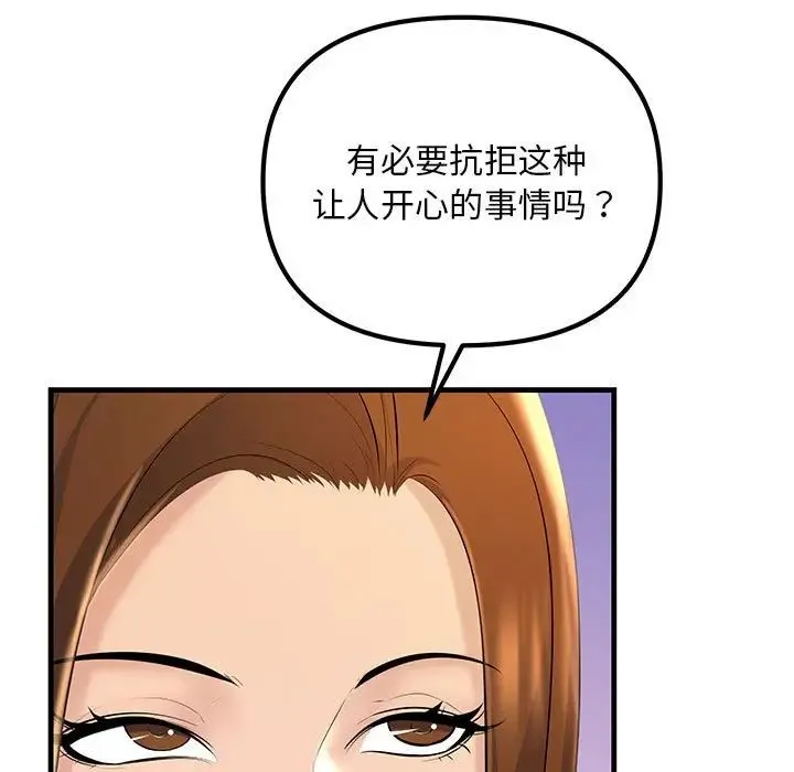 不正常关系 第18話 第91页