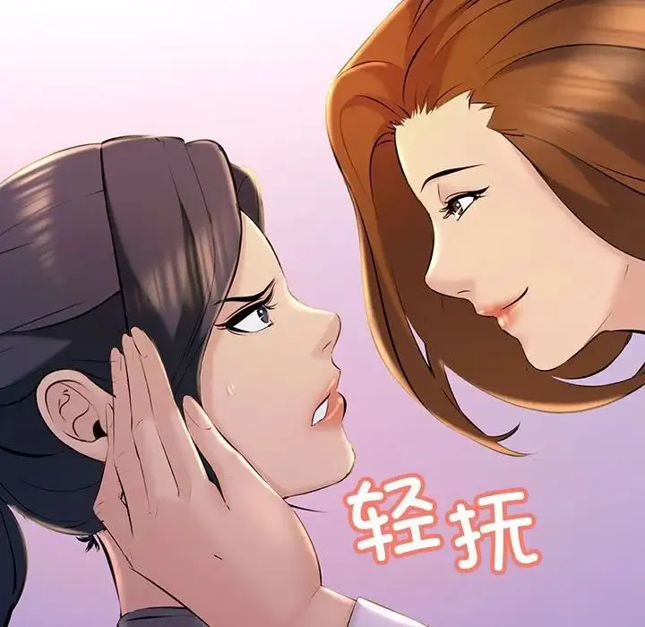 不正常关系 第18話 第101页