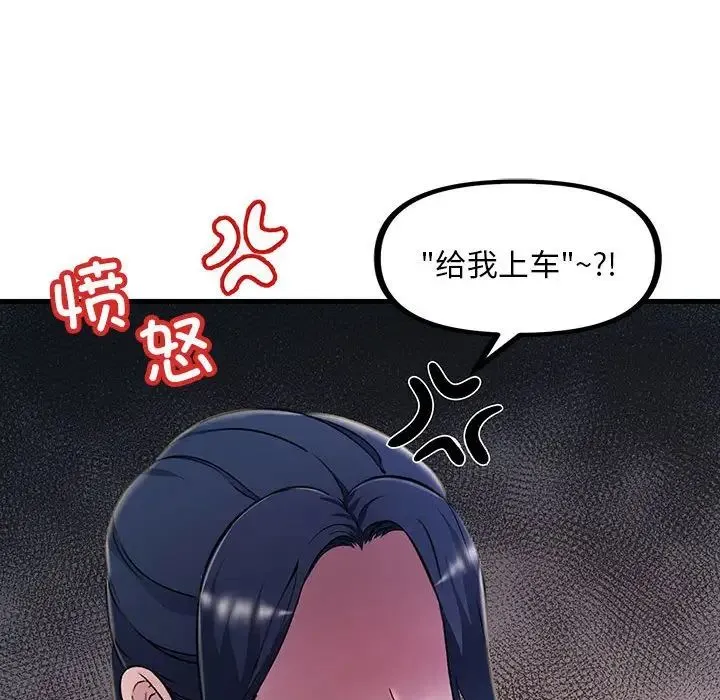 不正常关系 第7話 第66页