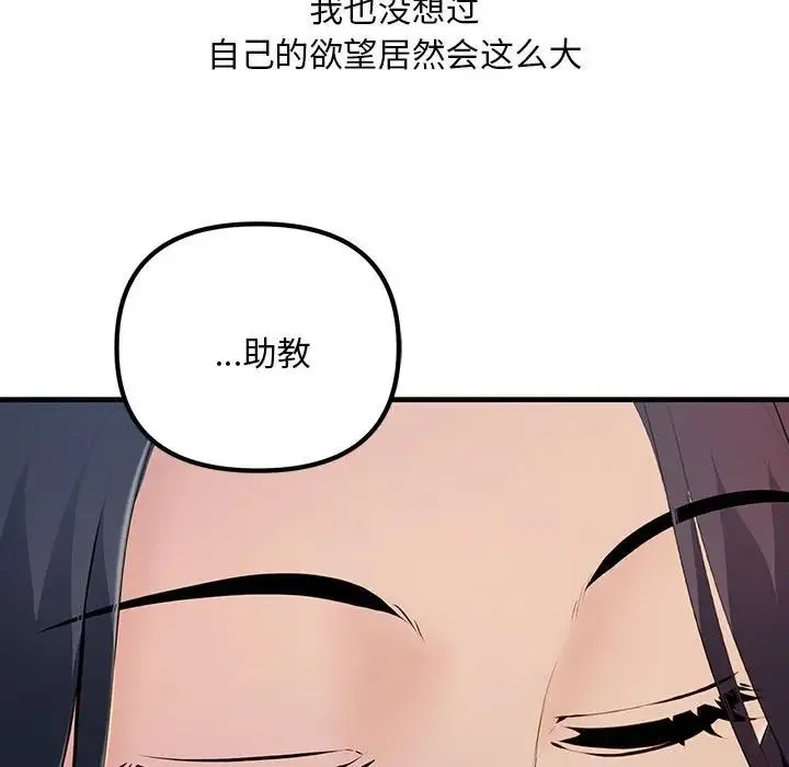 不正常关系 第7話 第27页