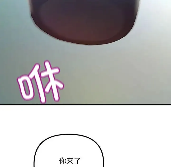 不正常关系 第7話 第112页