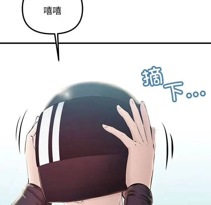 不正常关系 第7話 第71页