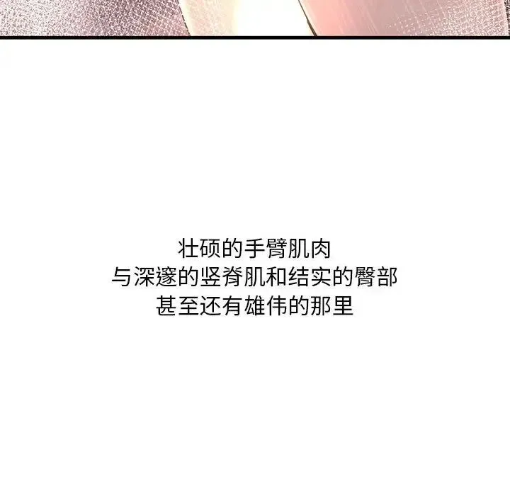不正常关系 第7話 第24页
