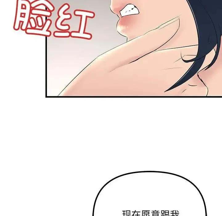 不正常关系 第7話 第157页