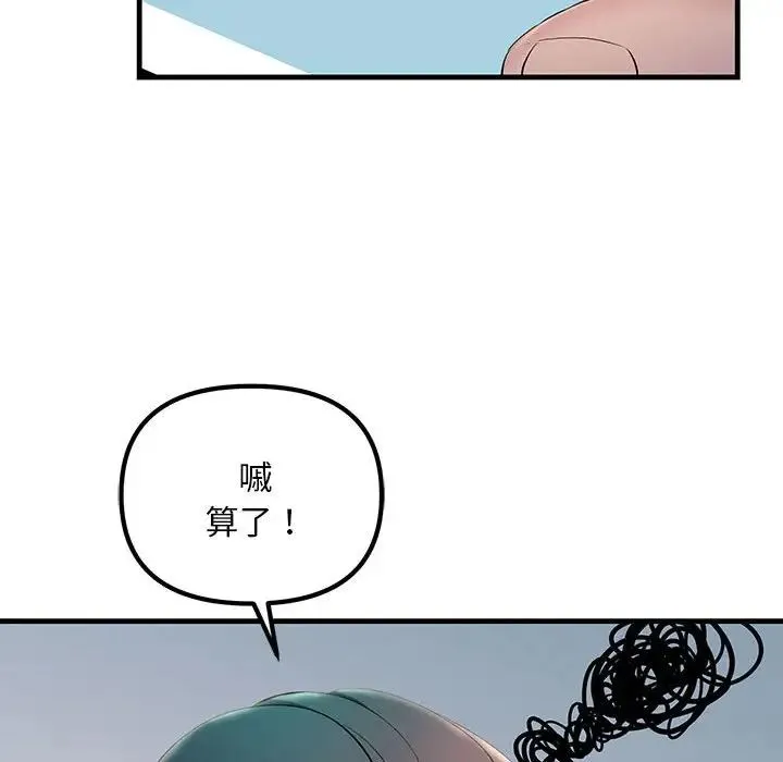 不正常关系 第7話 第48页