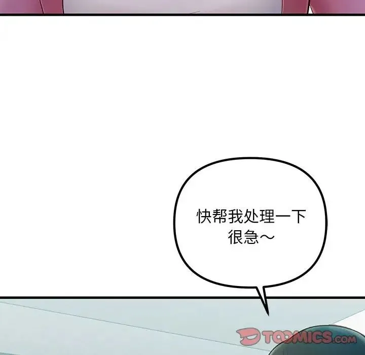 不正常关系 第7話 第30页