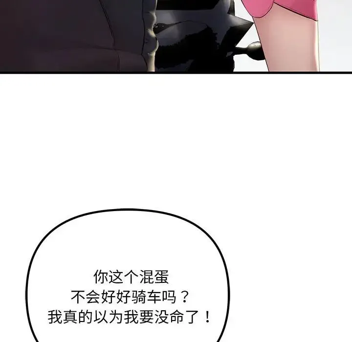 不正常关系 第7話 第139页