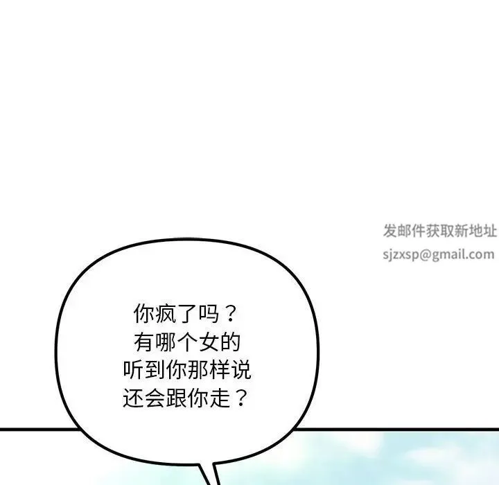 不正常关系 第7話 第94页