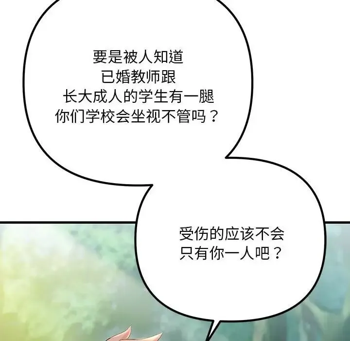 不正常关系 第7話 第153页