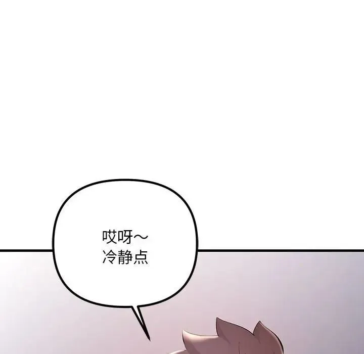 不正常关系 第7話 第85页