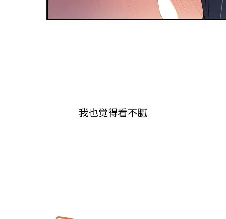 不正常关系 第7話 第21页
