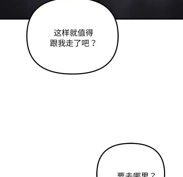 不正常关系 第7話 第108页