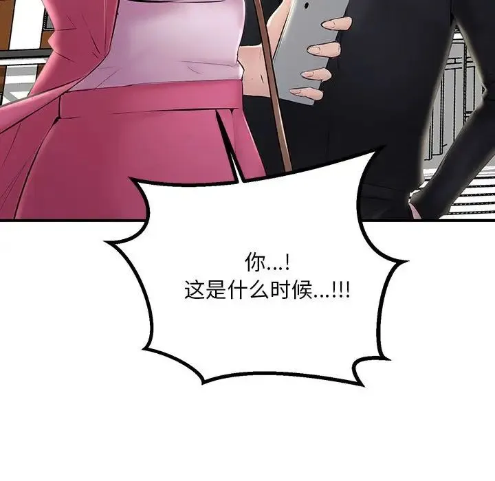 不正常关系 第7話 第105页