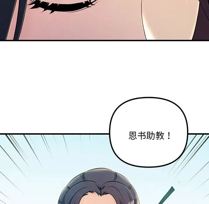 不正常关系 第7話 第28页