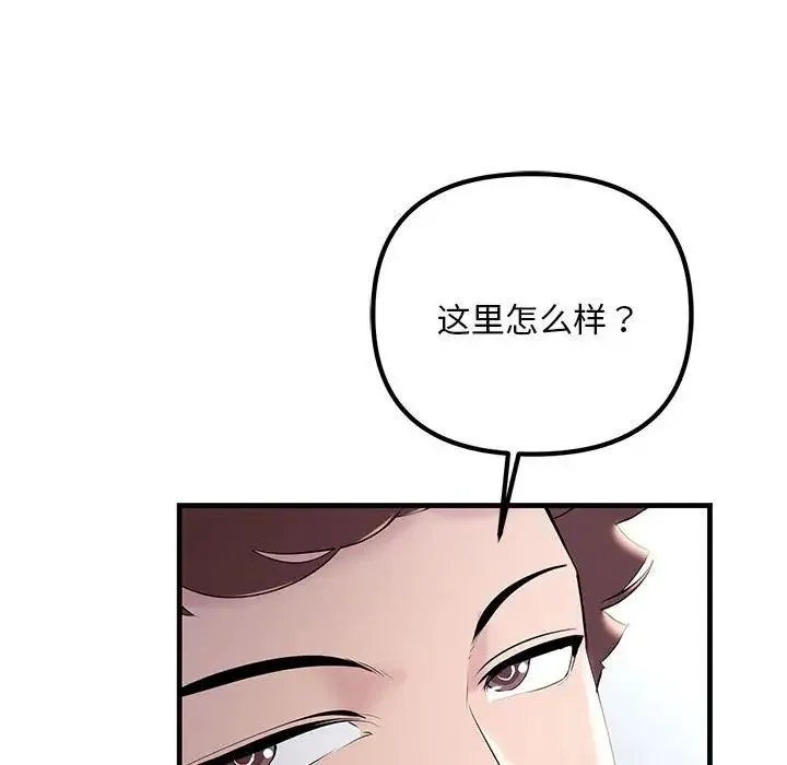 不正常关系 第7話 第135页