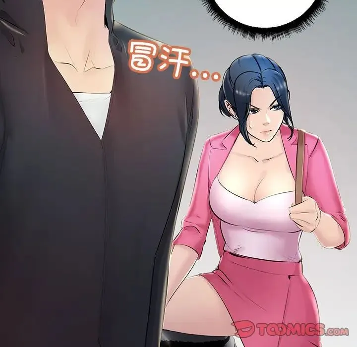 不正常关系 第7話 第138页