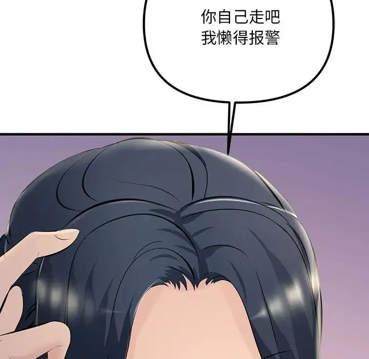 不正常关系 第7話 第97页