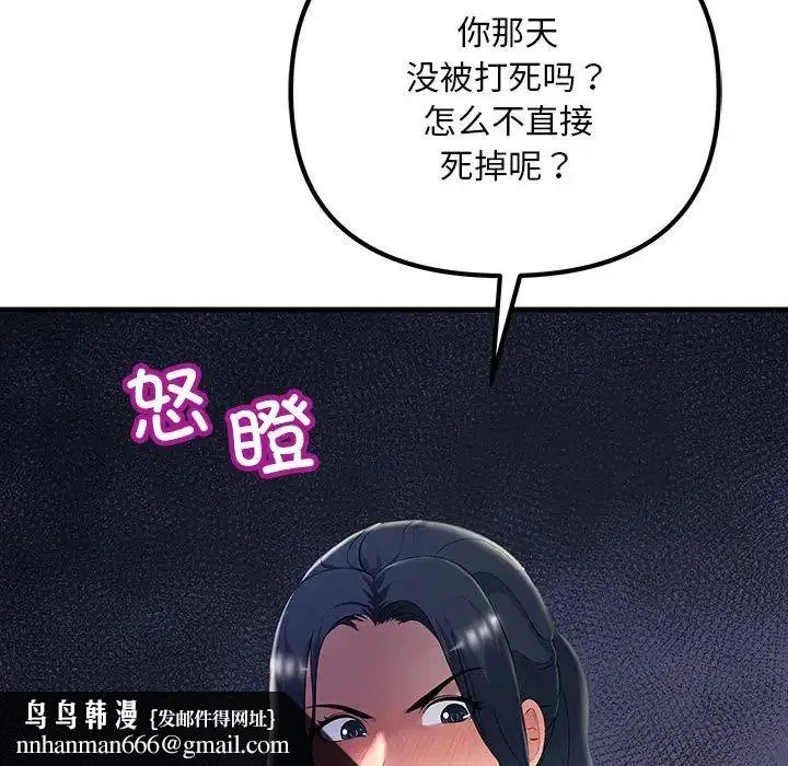不正常关系 第7話 第82页