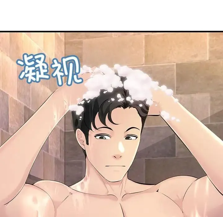 不正常关系 第7話 第14页