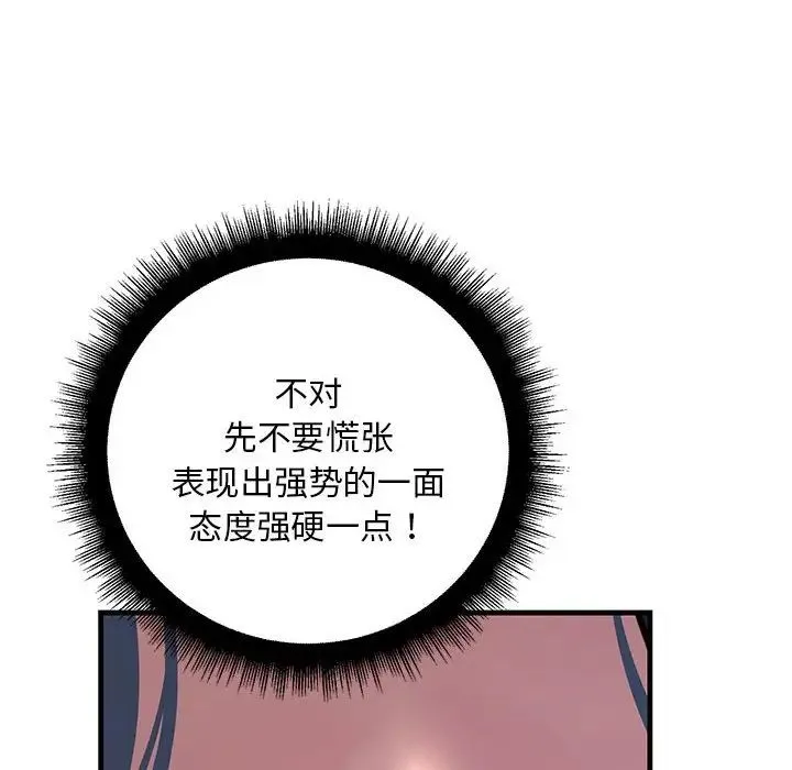 不正常关系 第7話 第79页