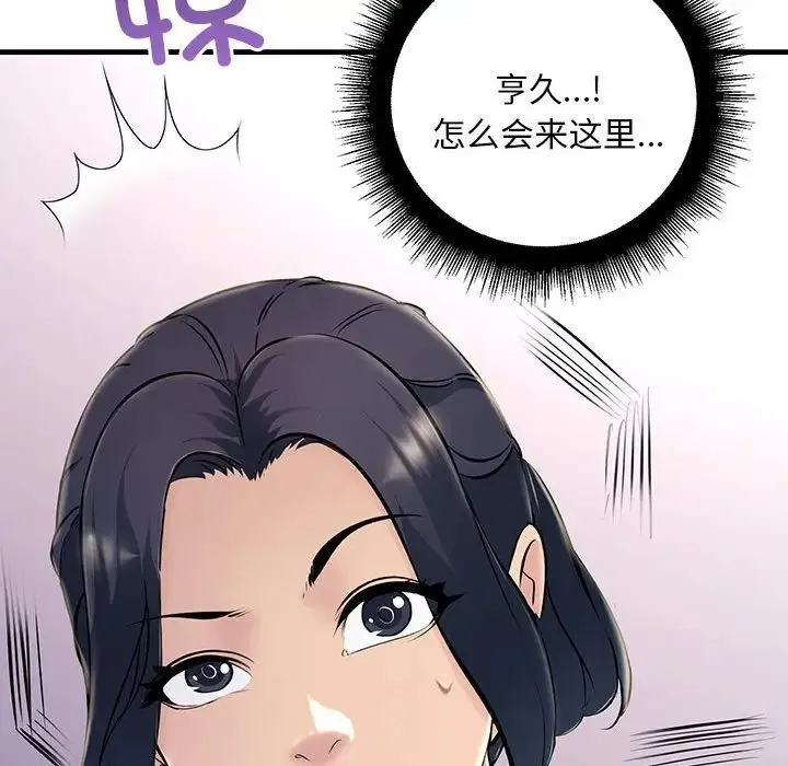 不正常关系 第7話 第77页