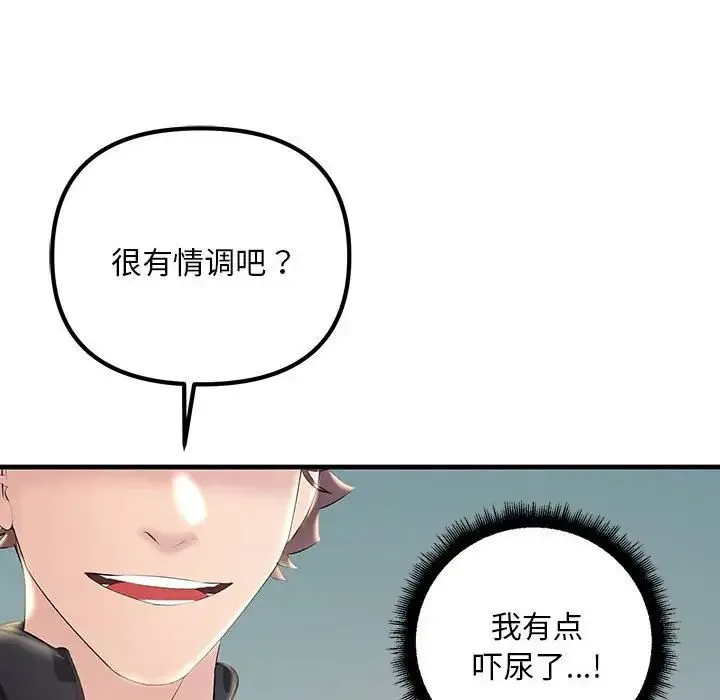 不正常关系 第7話 第137页
