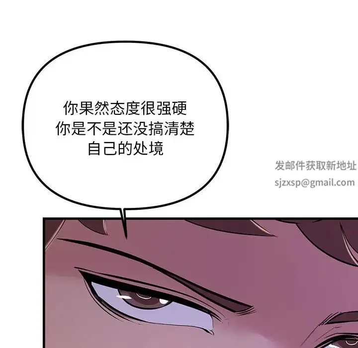 不正常关系 第7話 第151页