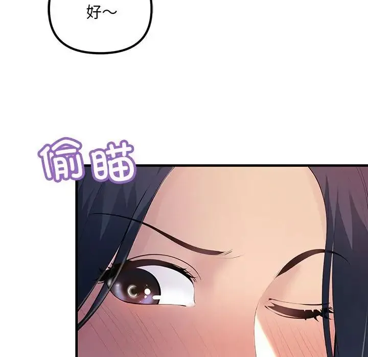 不正常关系 第7話 第20页