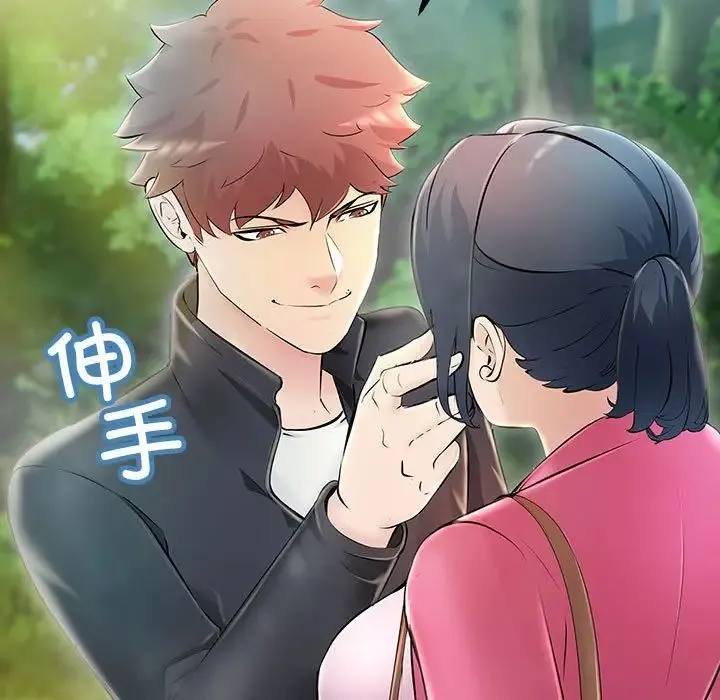 不正常关系 第7話 第154页