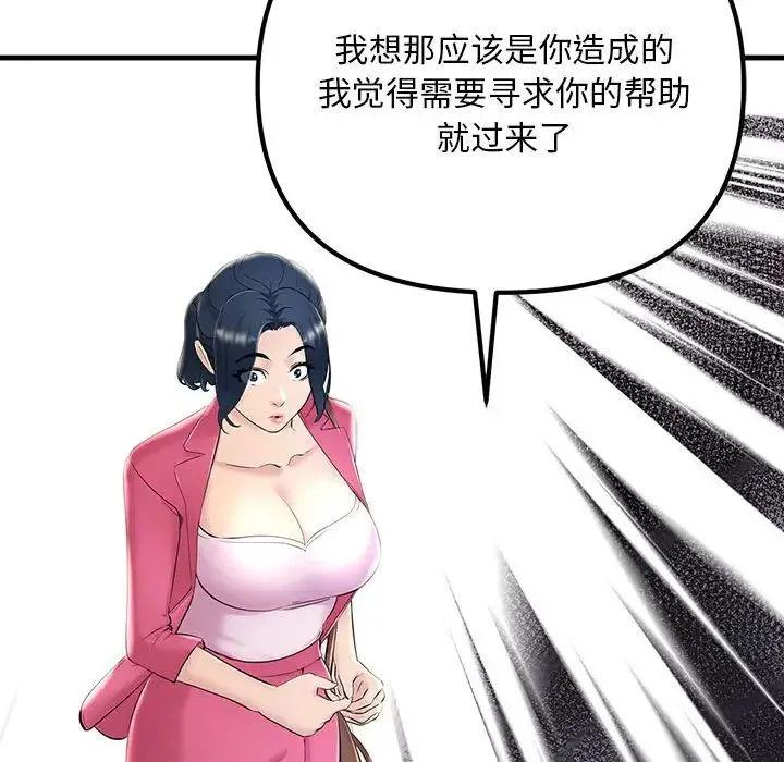不正常关系 第7話 第91页