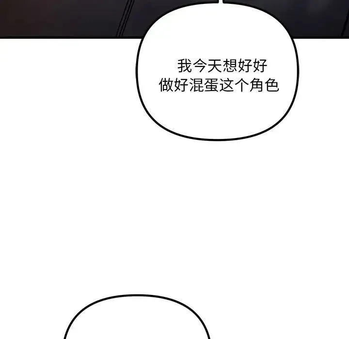 不正常关系 第7話 第144页