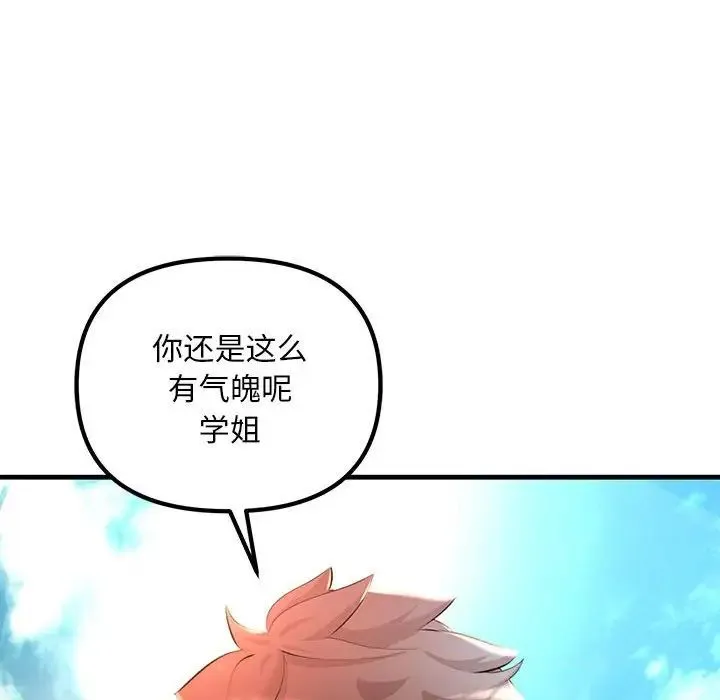 不正常关系 第7話 第74页