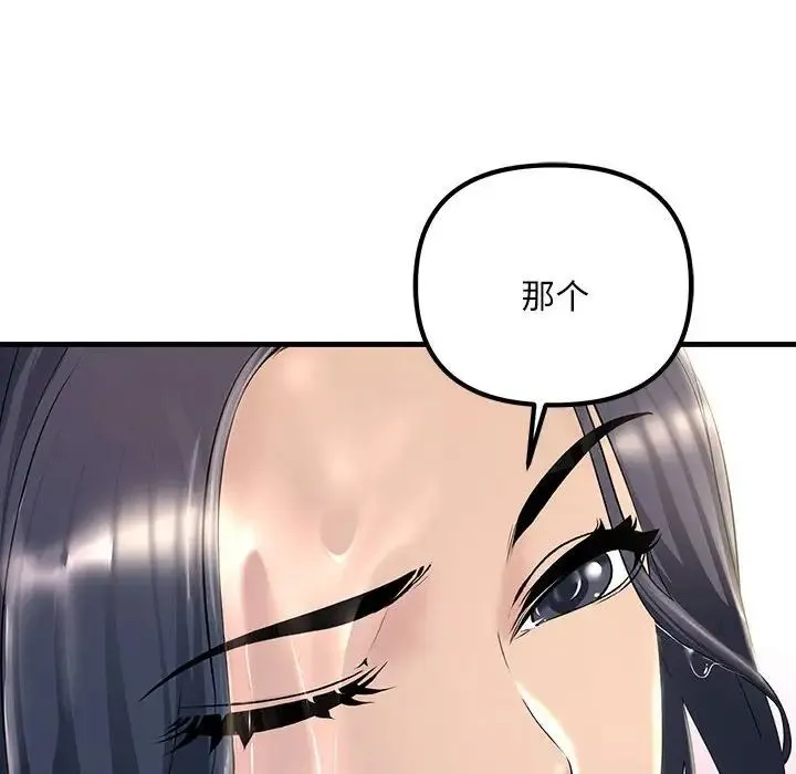 不正常关系 第7話 第12页