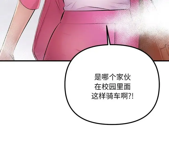 不正常关系 第7話 第59页